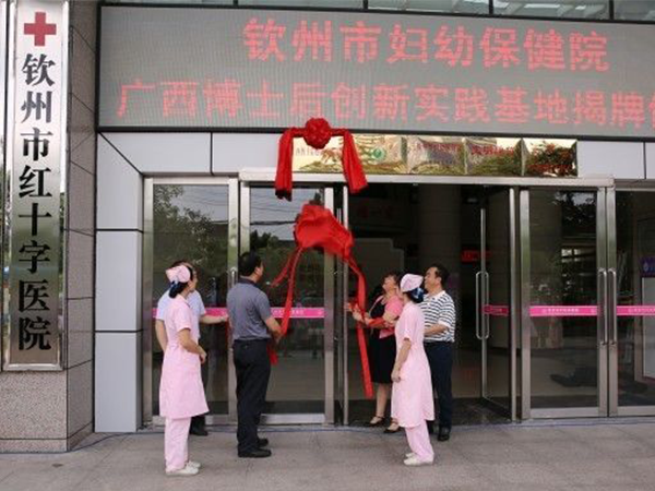 钦州市妇幼保健院可以做卵巢早衰试管