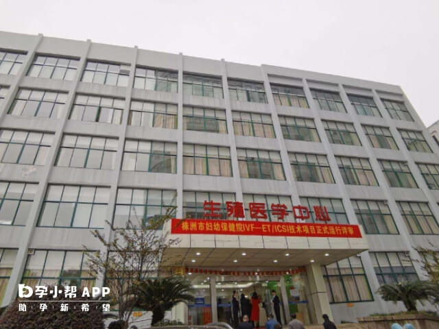 株洲妇幼保健院成立于1953年