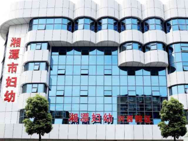 湘潭妇幼保健院试管婴儿费用预估，检查到移植8万就搞定