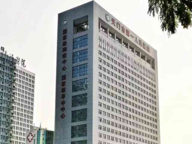 天门市第一人民医院试管婴儿多少钱，一次准备几万就搞定