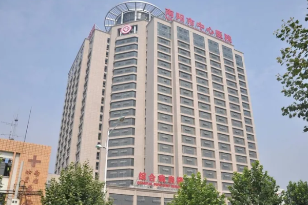 南阳市中心医院
