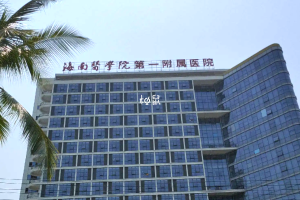 海南医学院第一附属医院适合分娩