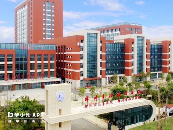 柳州市妇幼保健院