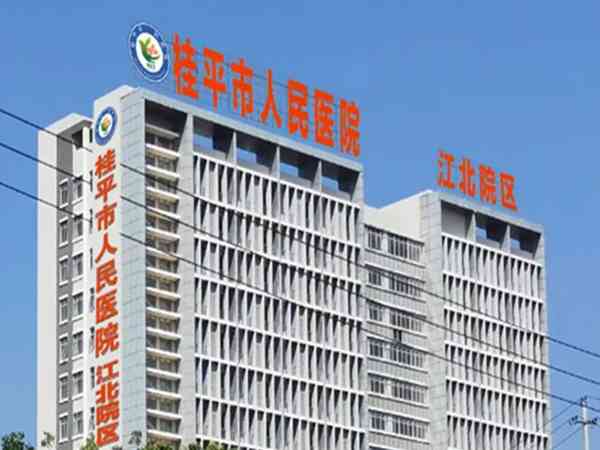 桂平市人民医院试管成功率高不高看这，和年纪有很大关系