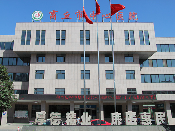 商丘市中心医院