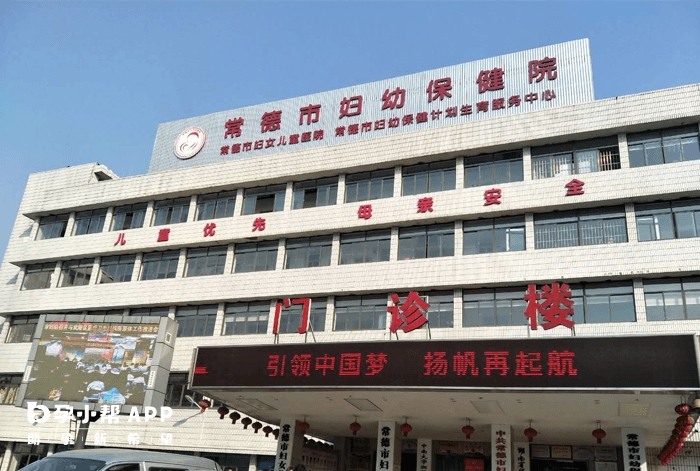 常德妇幼保健院试管费用
