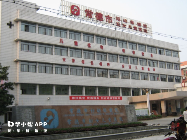 常德市妇幼保健院可提供一代试管