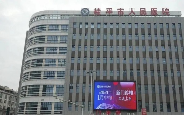 桂平市人民医院试管医生